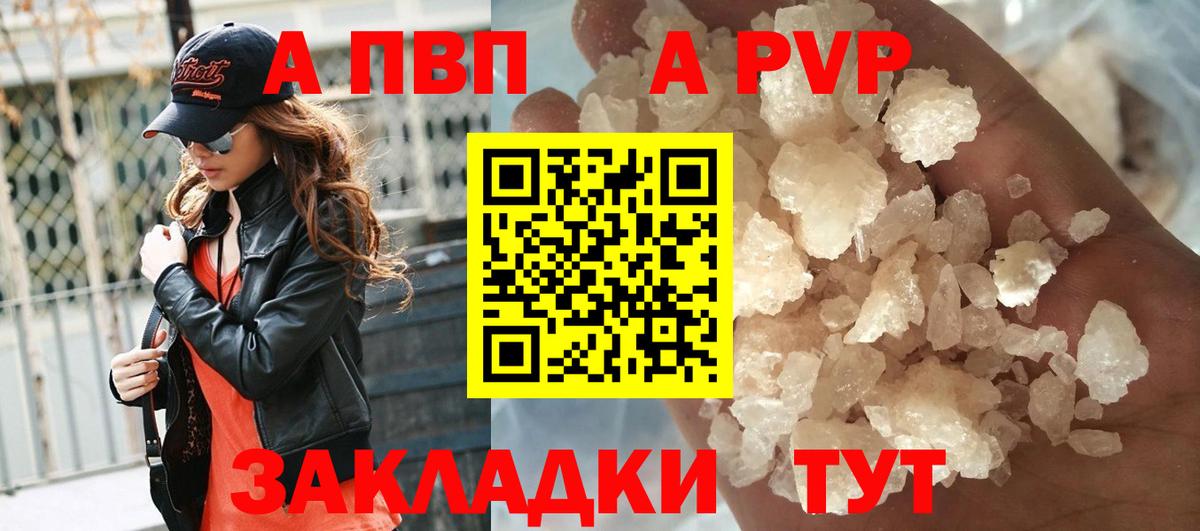 Alpha PVP Соль  A PVP  Альфа ПВП крисы CK  A-PVP кристаллы  Янаул  Вход с VPN 