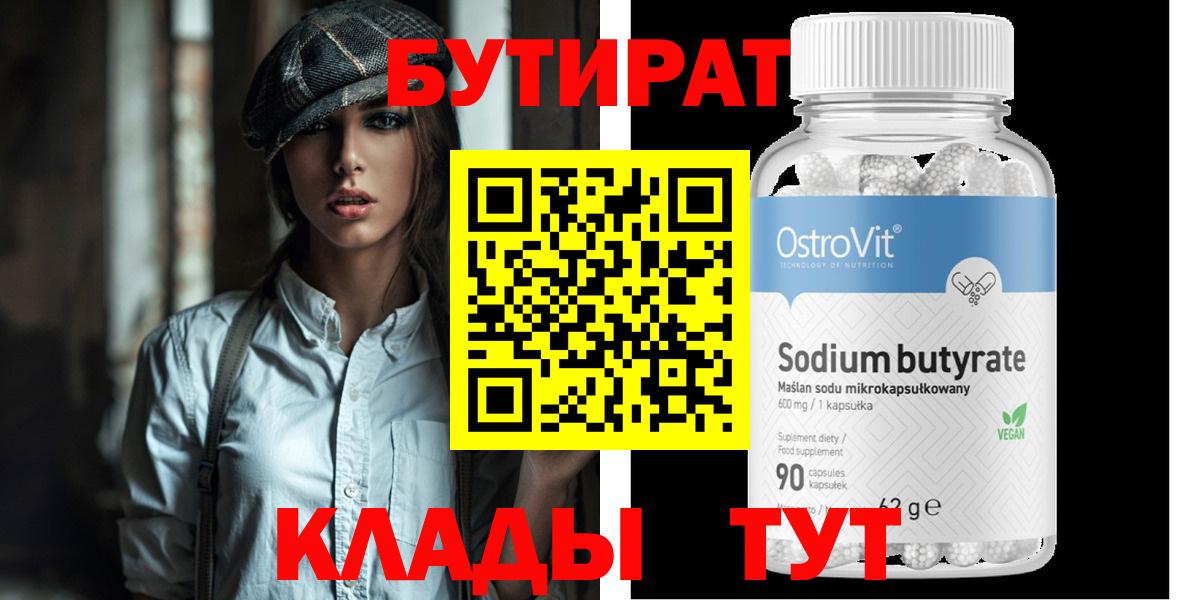 Янаул  БУТИРАТ 1.4BDO  Бутират  Вход с VPN 