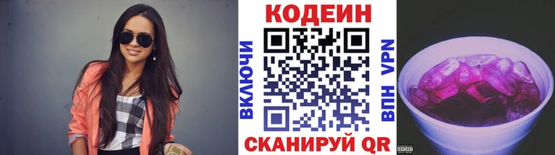 Codein напиток Lean (лин)  закладка  Янаул 