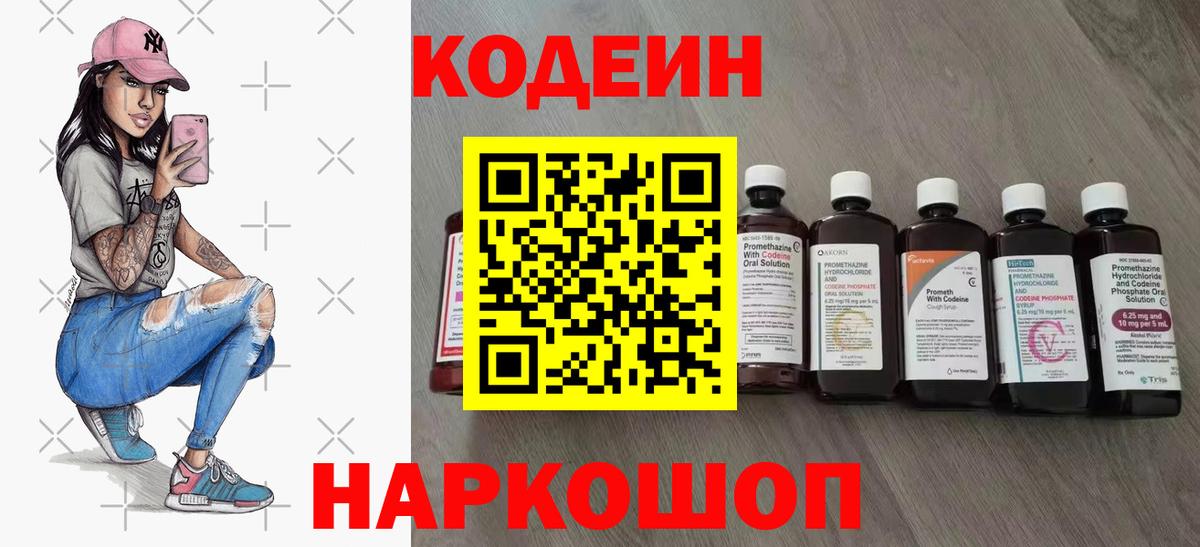 Кодеиновый сироп Lean Purple Drank Янаул
