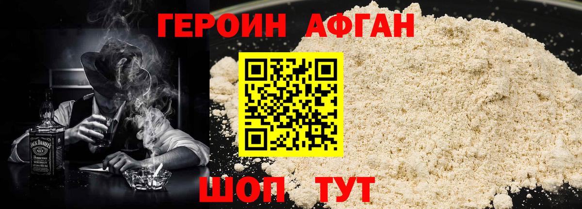 ГЕРОИН  ГЕРОИН афганец  Вход с VPN  Янаул 