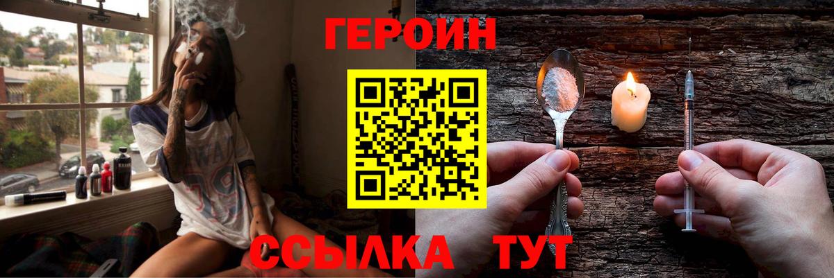 ГЕРОИН VHQ Янаул