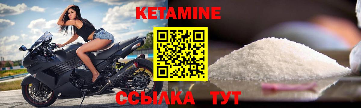 КЕТАМИН VHQ Янаул