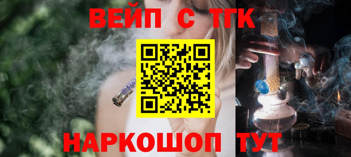 ТГК вейп  ТГК вейп  где можно купить   Янаул  Вход с VPN 